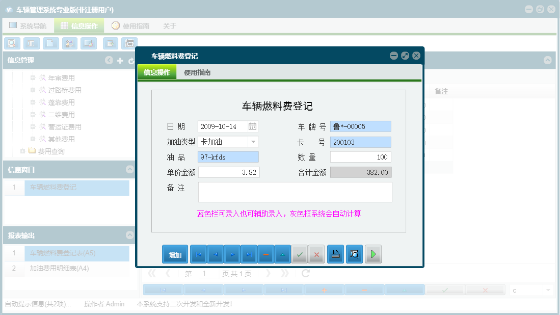 车辆燃料费登记信息窗口