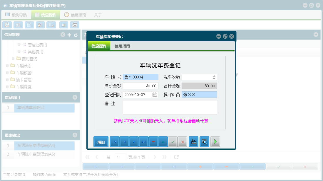 车辆洗车费登记信息窗口