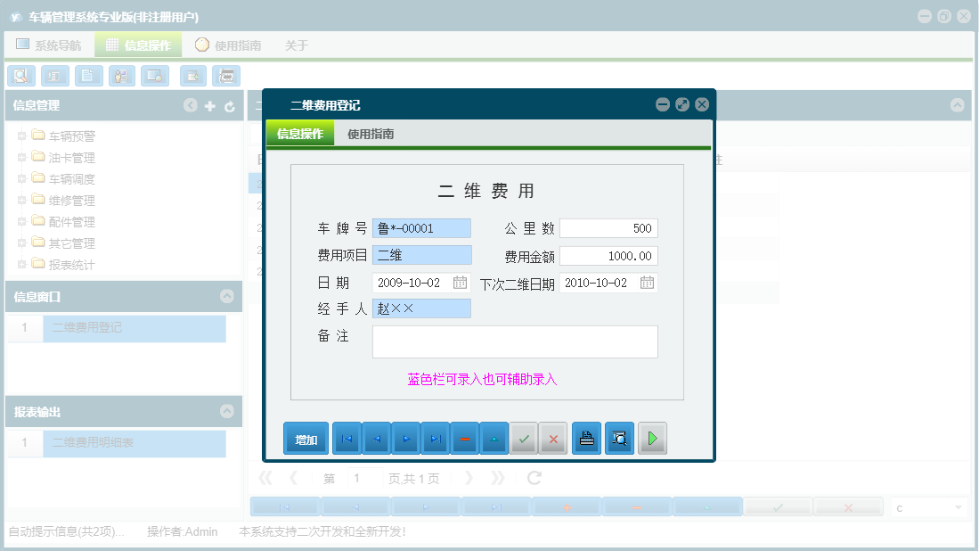 二维费用登记信息窗口