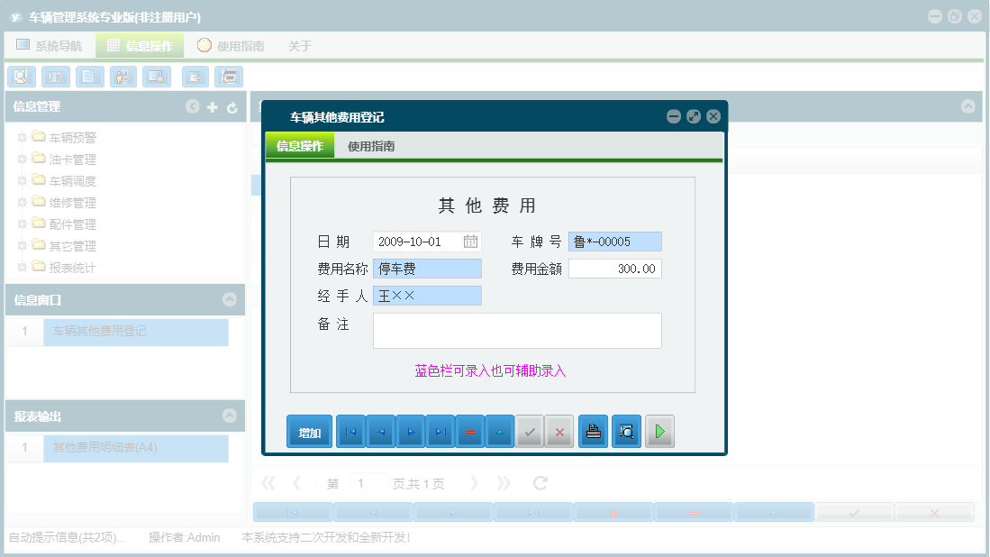 车辆其他费用登记信息窗口