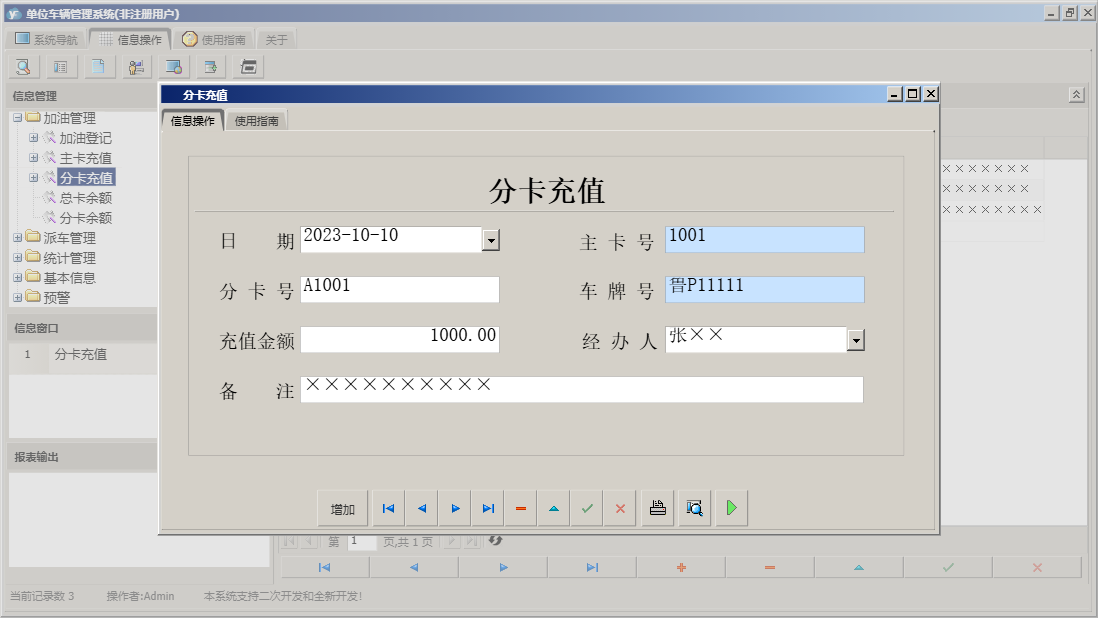 分卡充值信息窗口