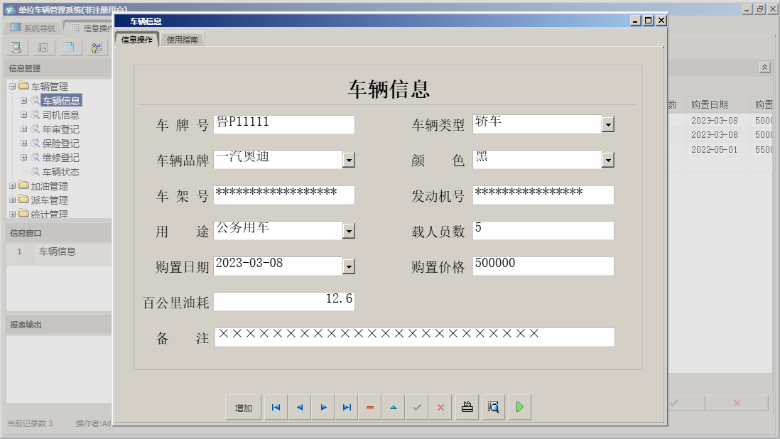 车辆信息信息窗口