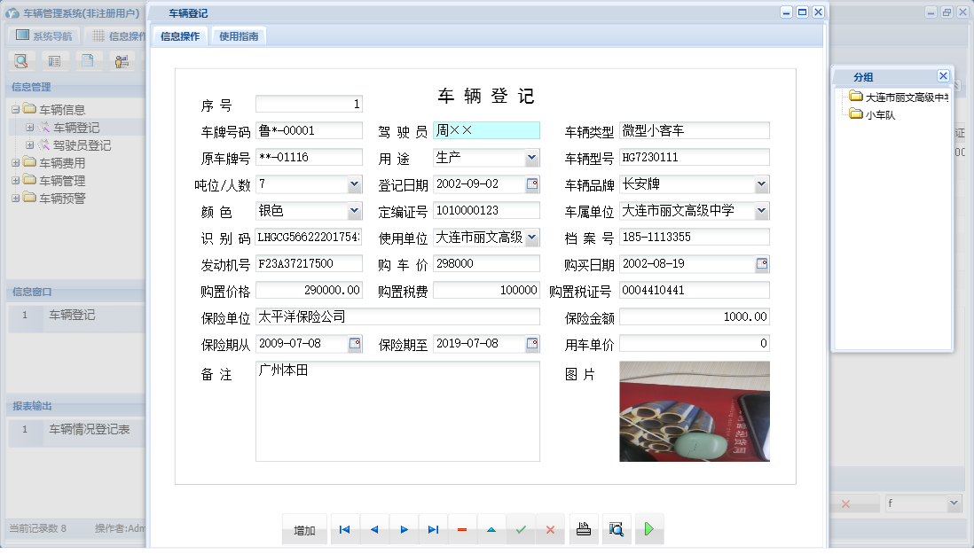 车辆登记信息窗口