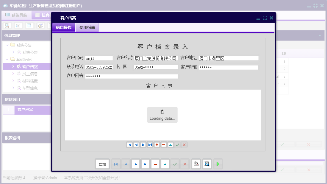 客户档案信息窗口