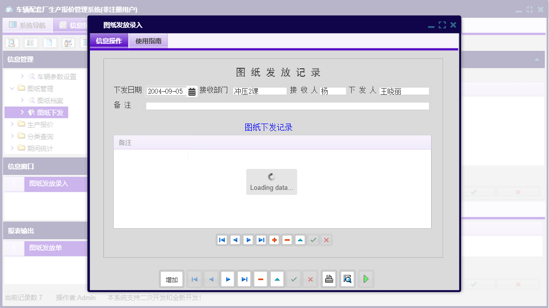 图纸发放录入信息窗口