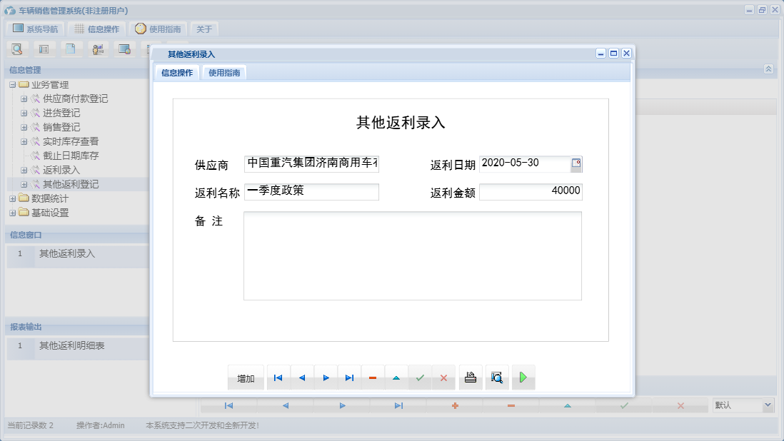 其他返利录入信息窗口