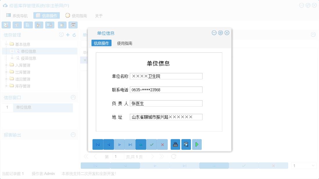 单位信息信息窗口