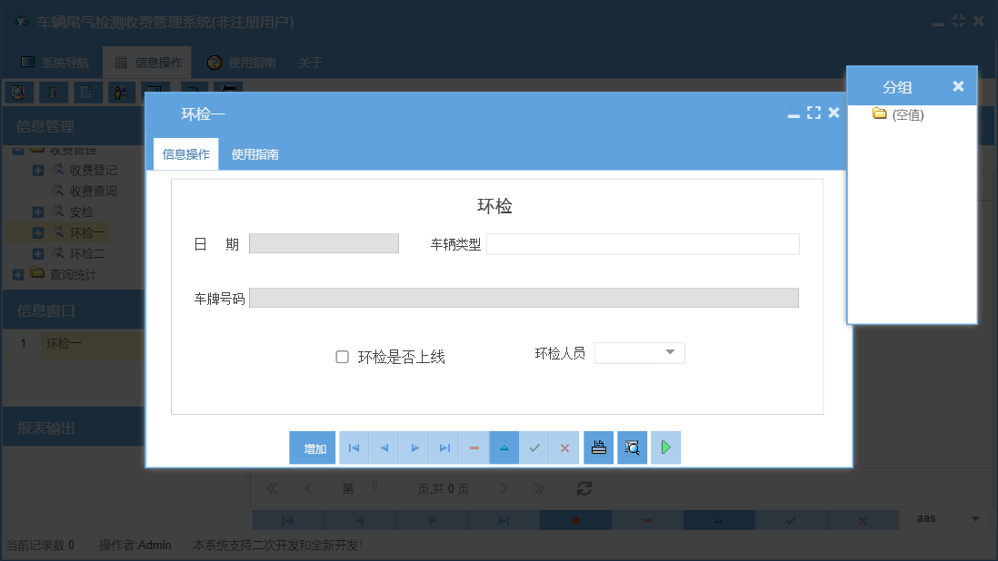 环检一信息窗口