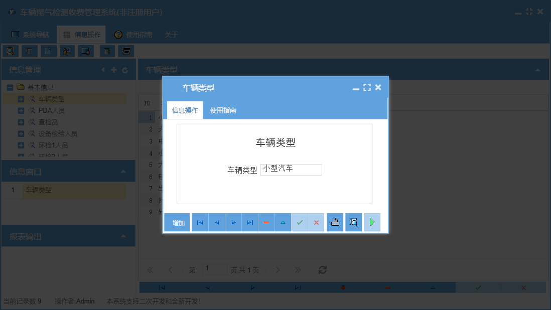 车辆类型信息窗口