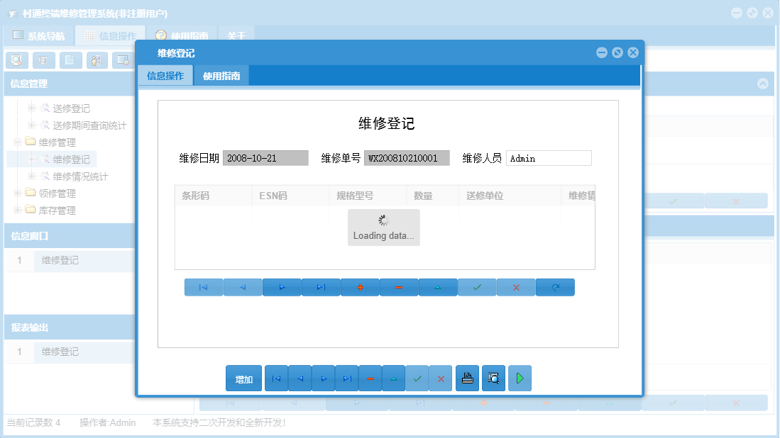维修登记信息窗口