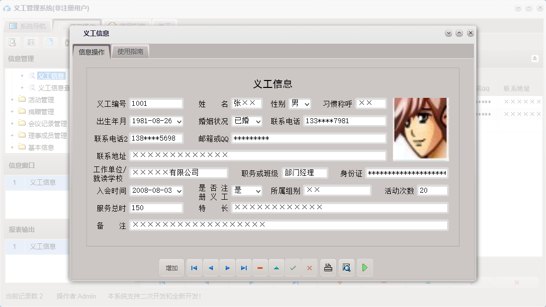 义工信息信息窗口