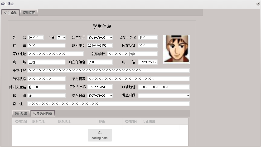 学生信息信息窗口