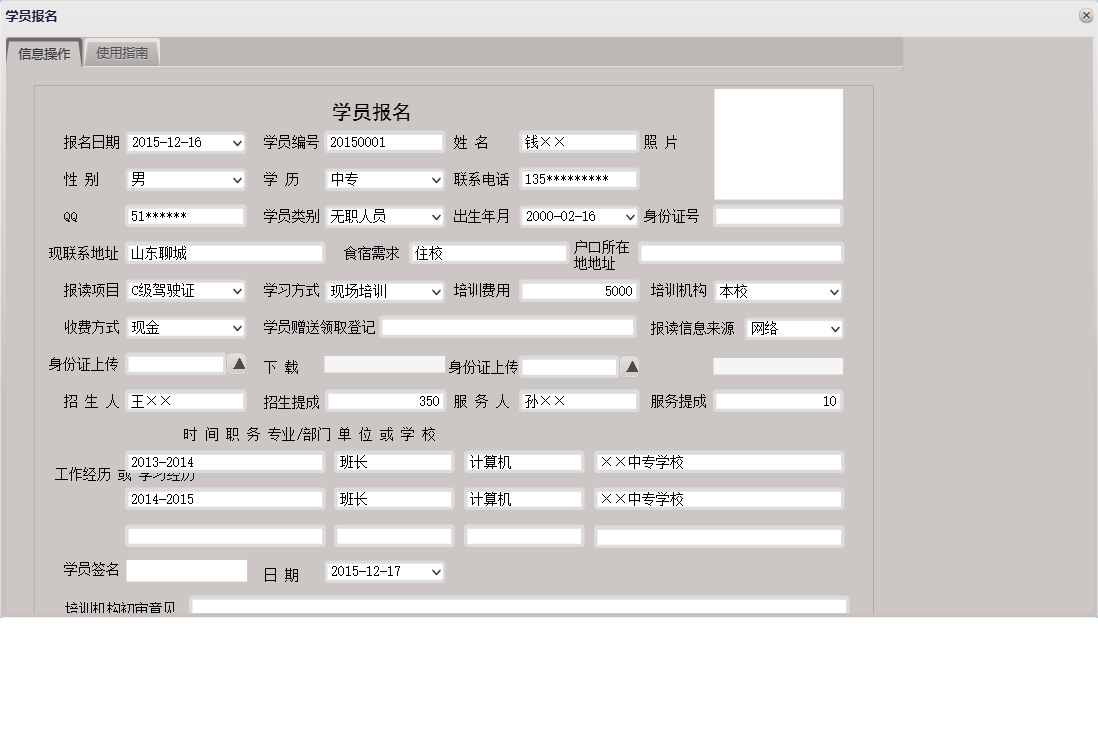 学员报名信息窗口