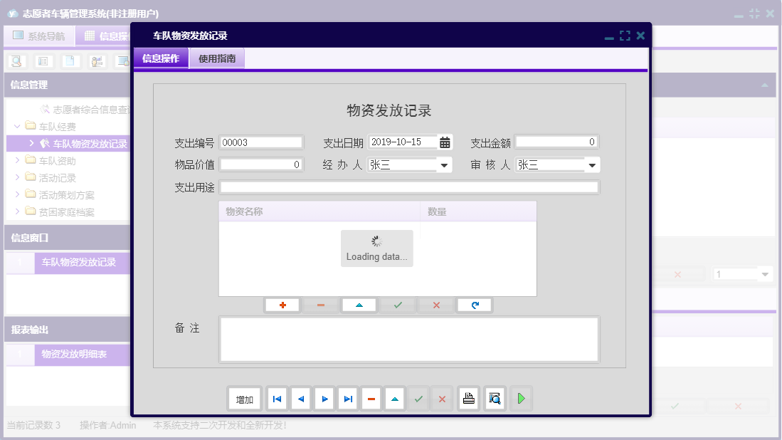 车队物资发放记录信息窗口