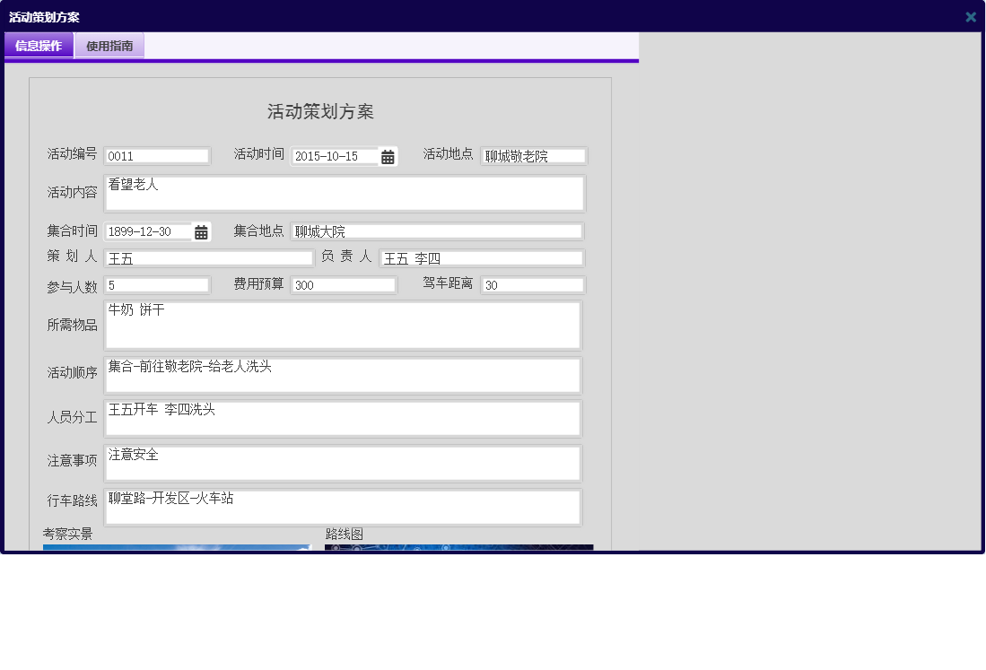 活动策划方案信息窗口