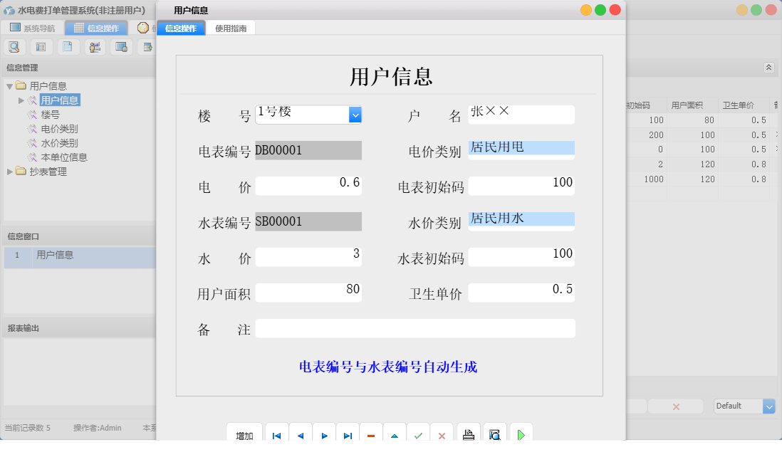 用户信息信息窗口