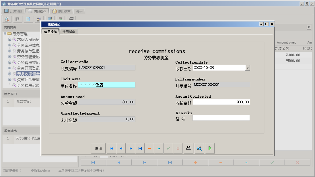 收款登记信息窗口