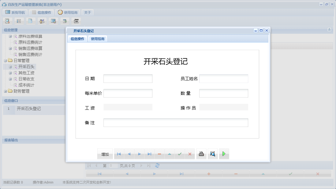 开采石头登记信息窗口