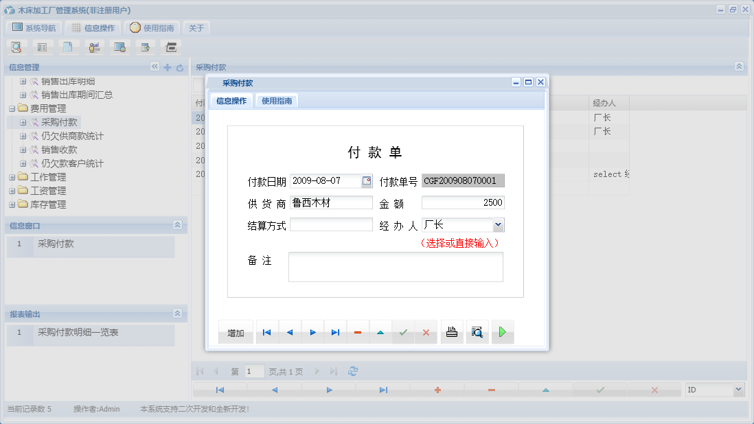 采购付款信息窗口