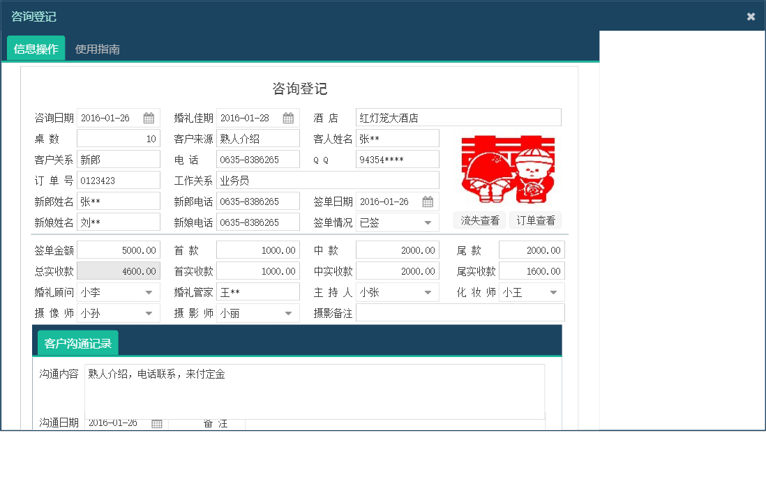 咨询登记信息窗口
