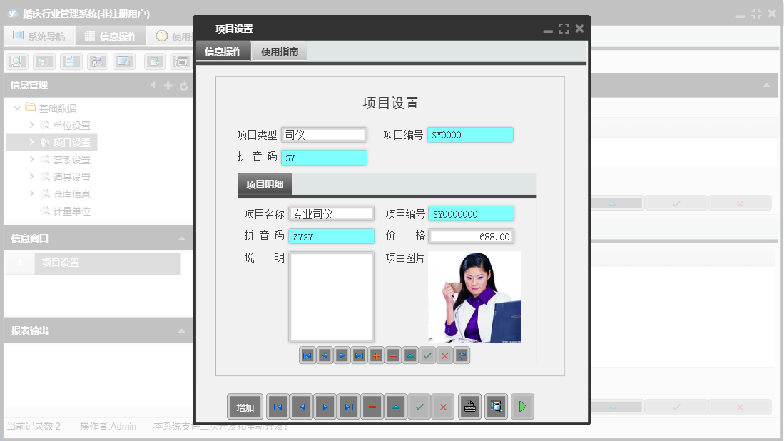 项目设置信息窗口