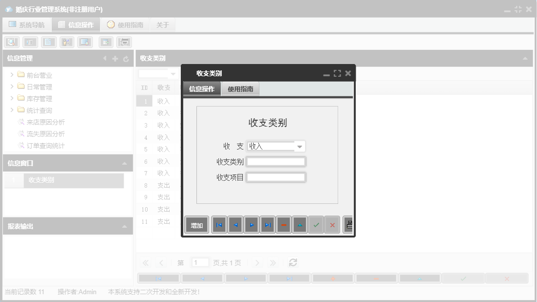 收支类别信息窗口
