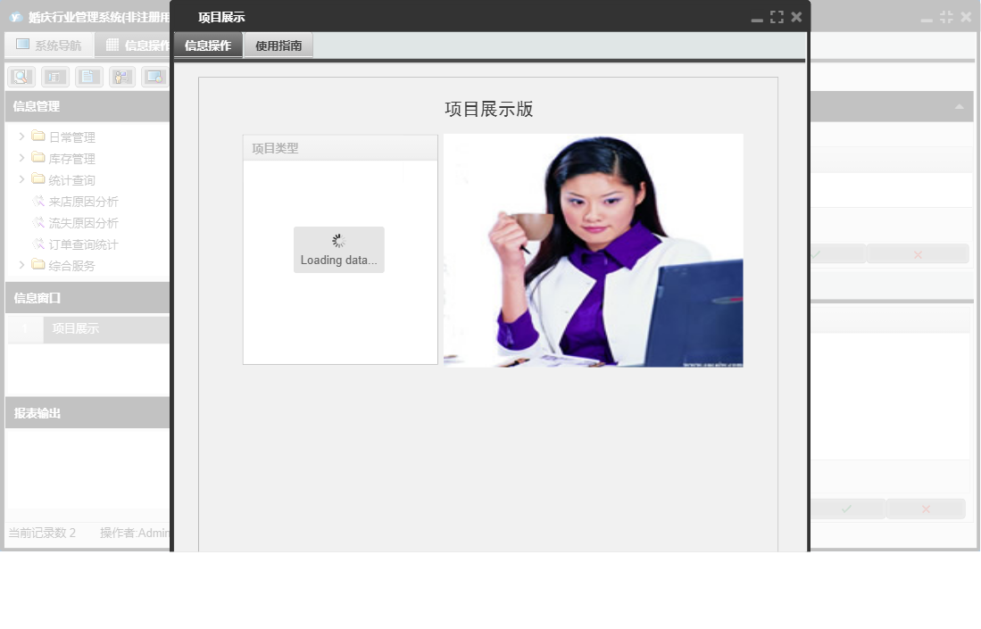 项目展示信息窗口