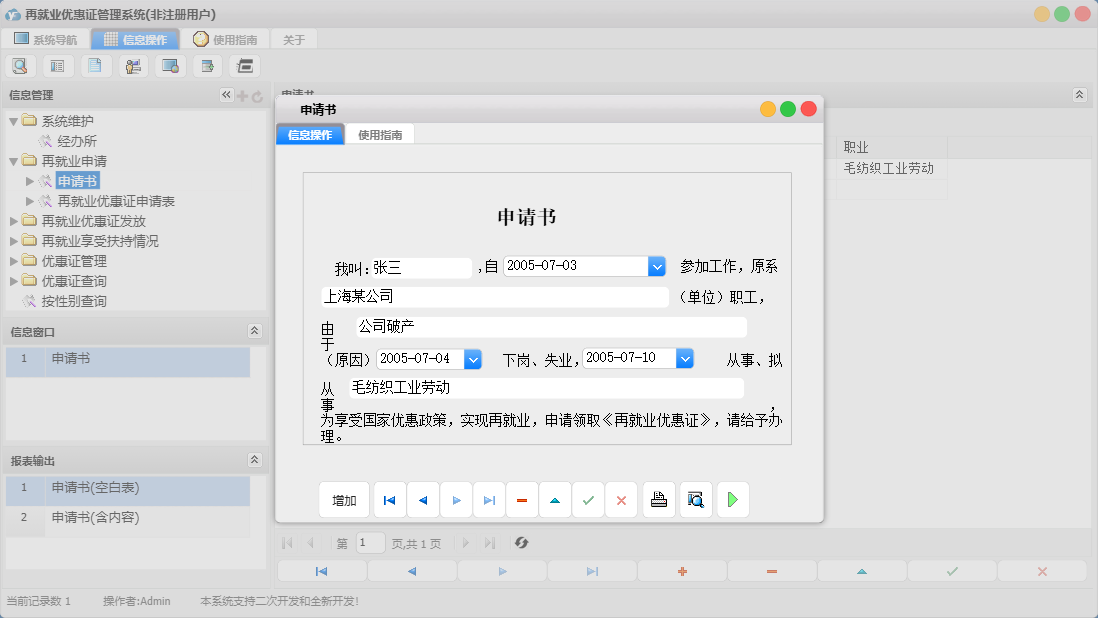 申请书信息窗口