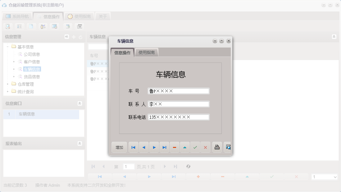 车辆信息信息窗口