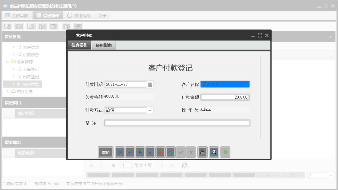 客户付款信息窗口