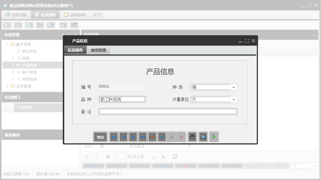 产品信息信息窗口