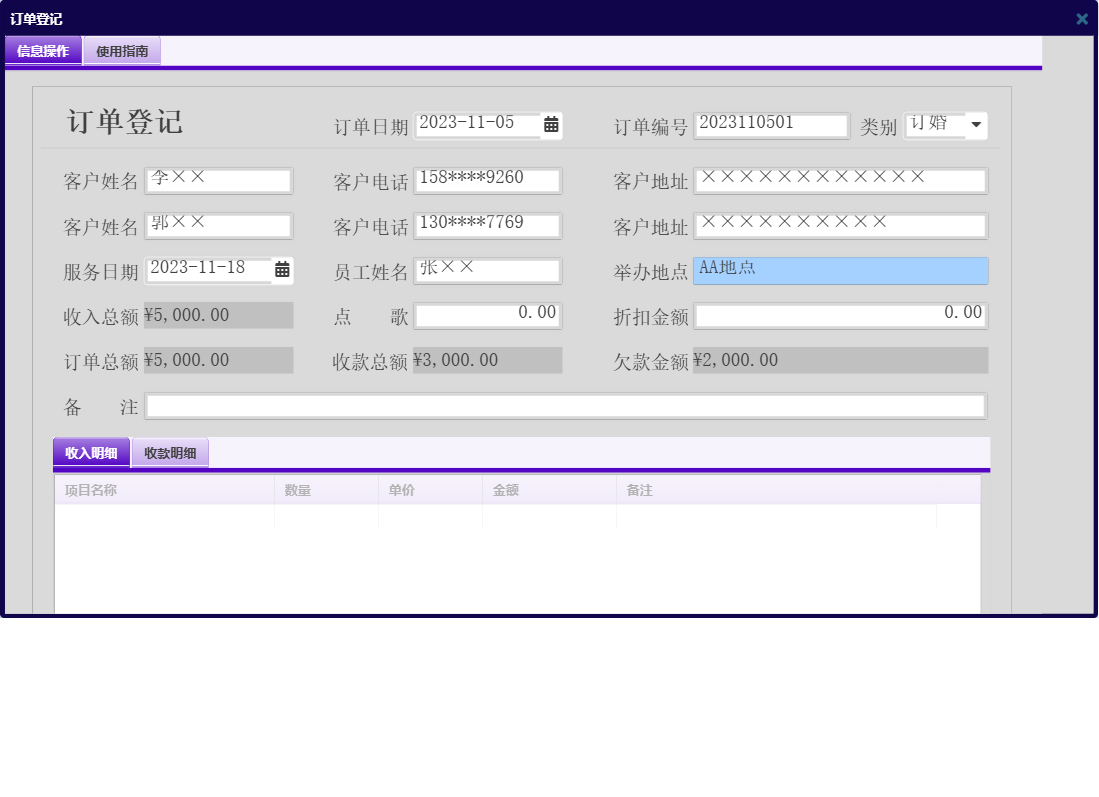 订单登记信息窗口