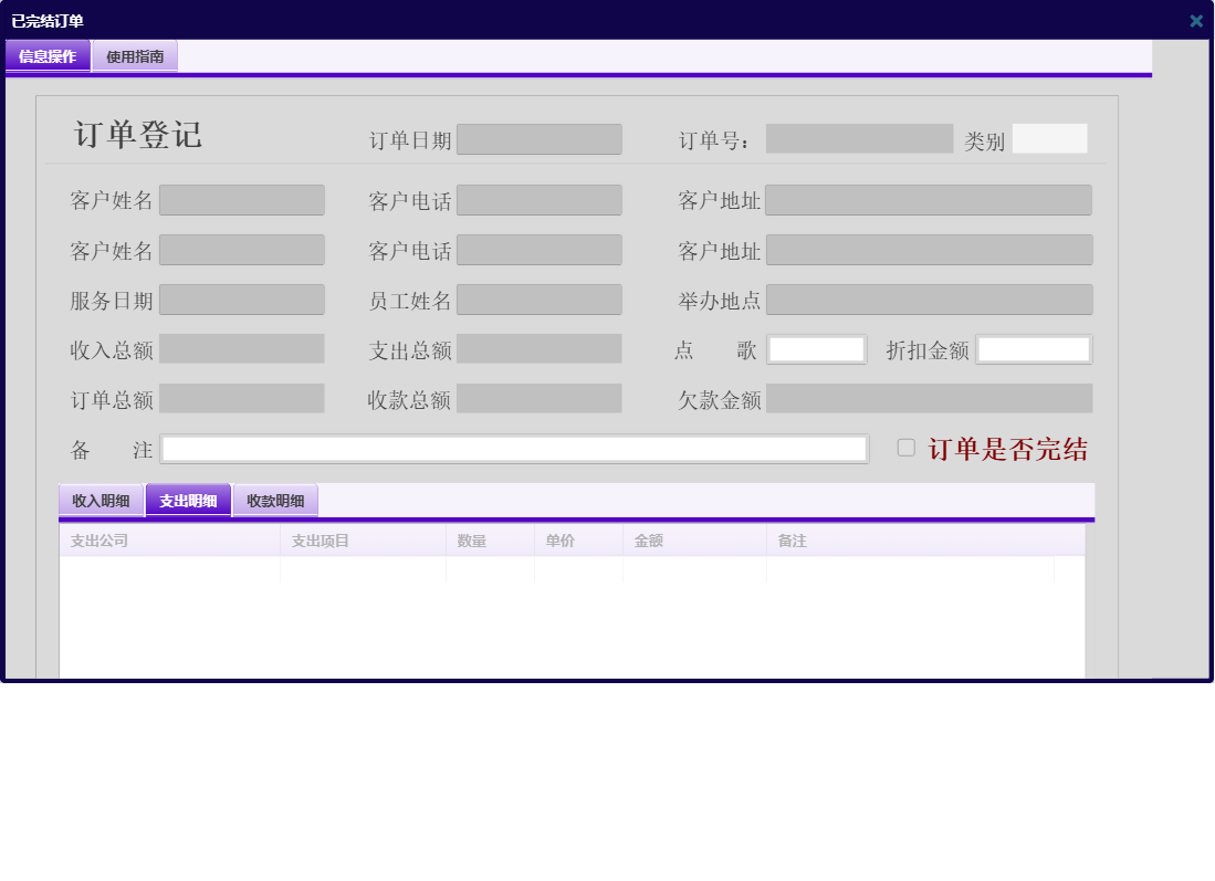 已完结订单信息窗口