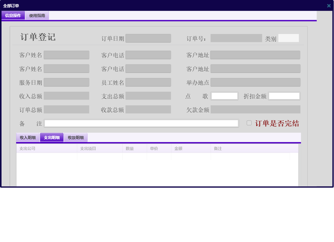 全部订单信息窗口