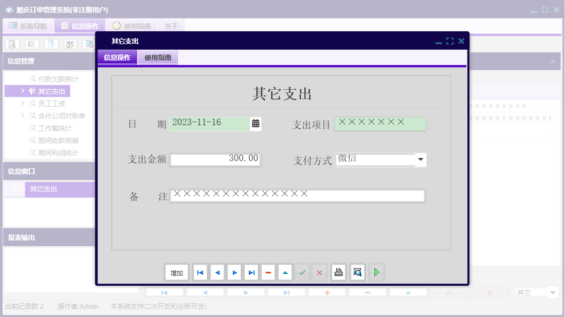 其它支出信息窗口