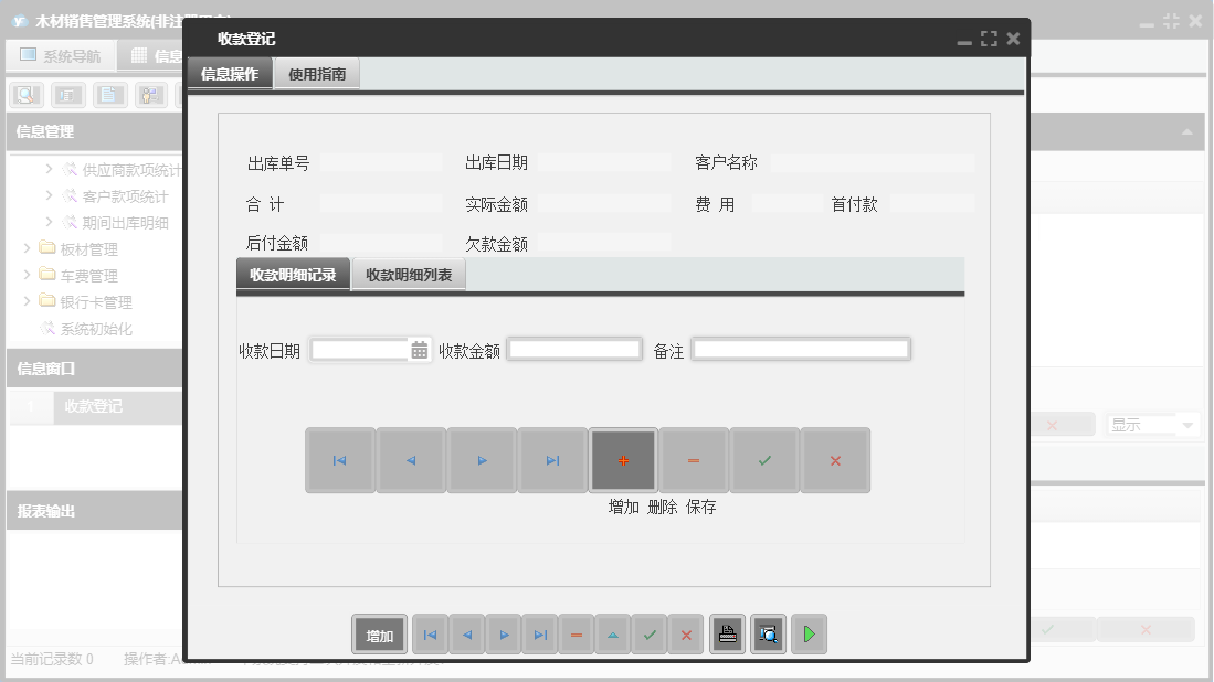 收款登记信息窗口