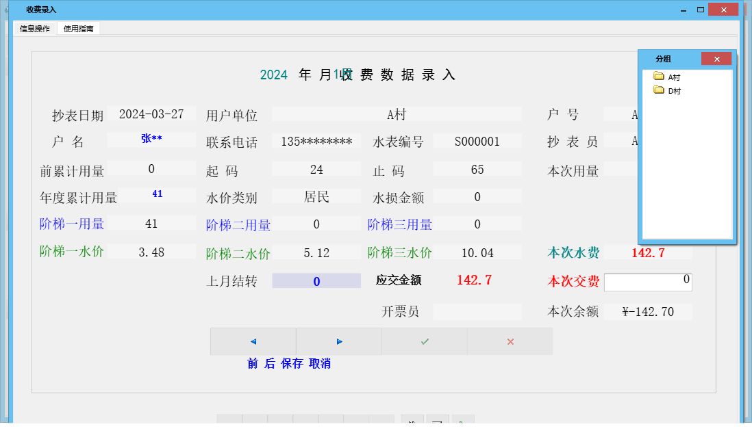 收费录入信息窗口