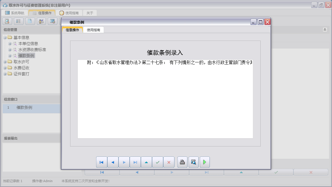 催款条例信息窗口