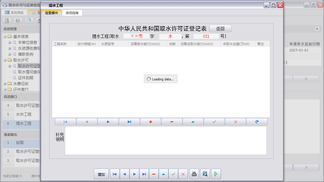 提水工程信息窗口