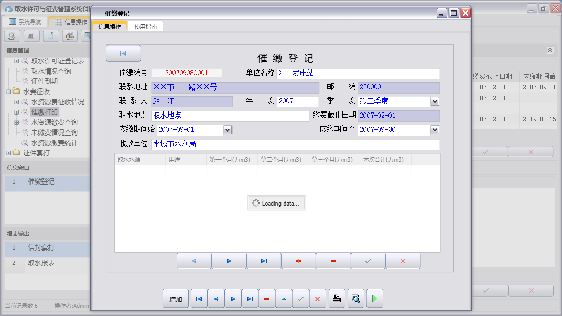 催缴登记信息窗口