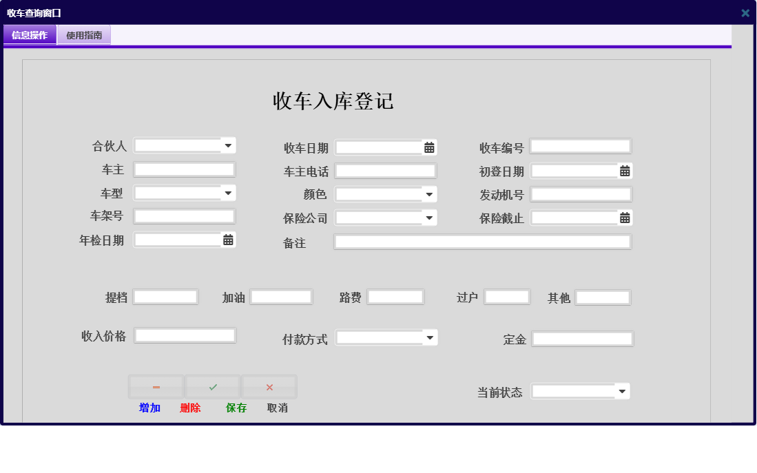收车查询窗口信息窗口