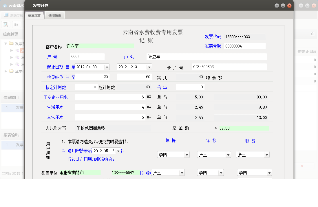 发票开具信息窗口