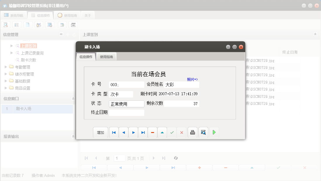 刷卡入场信息窗口