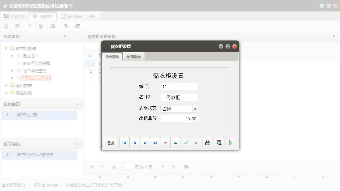 储衣柜设置信息窗口