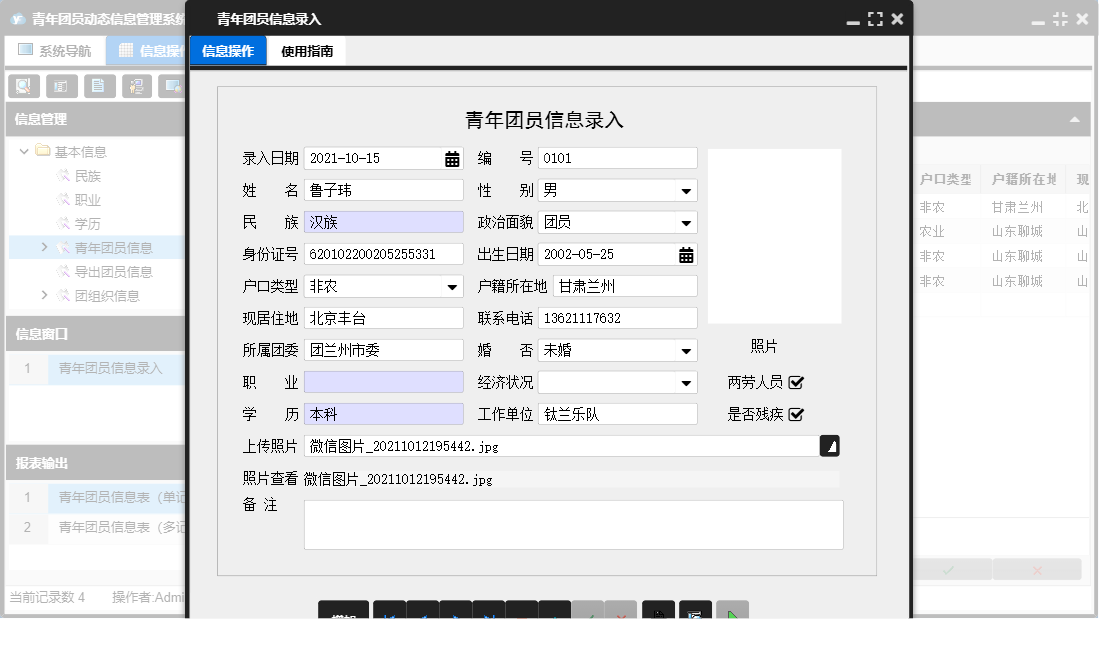 青年团员信息录入信息窗口