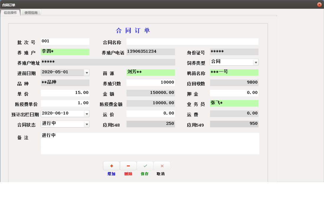 合同订单信息窗口