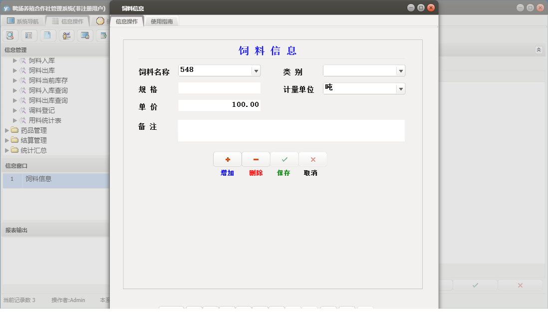 饲料信息信息窗口