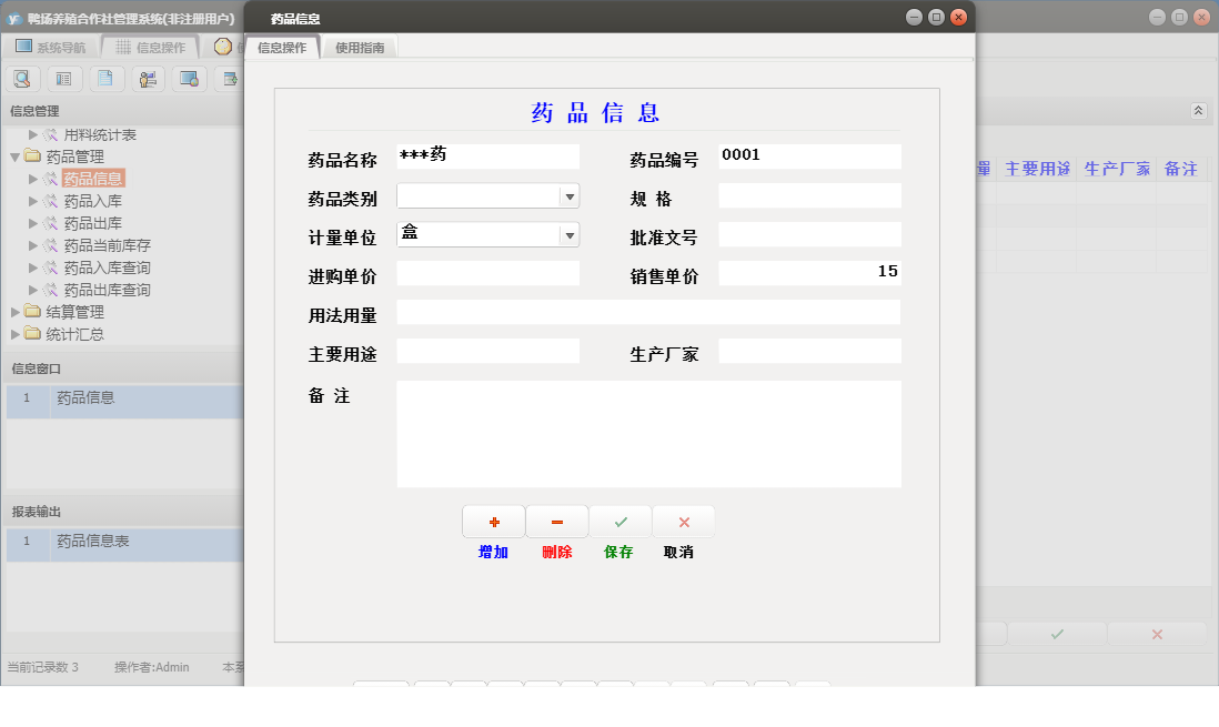 药品信息信息窗口