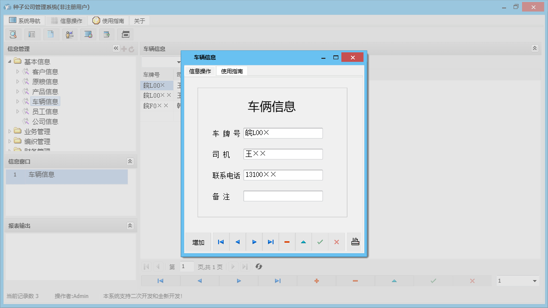 车辆信息信息窗口