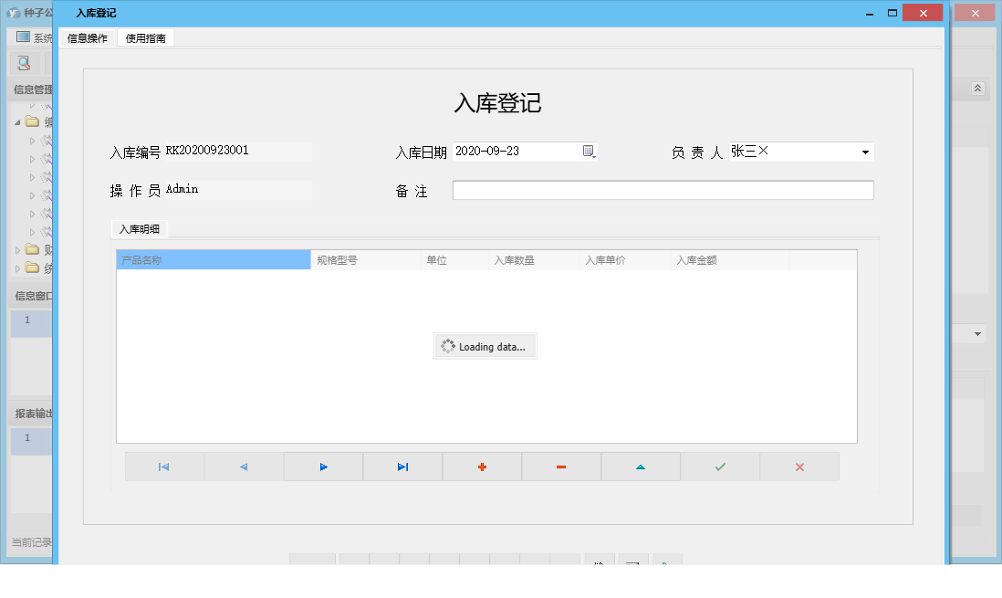 入库登记信息窗口
